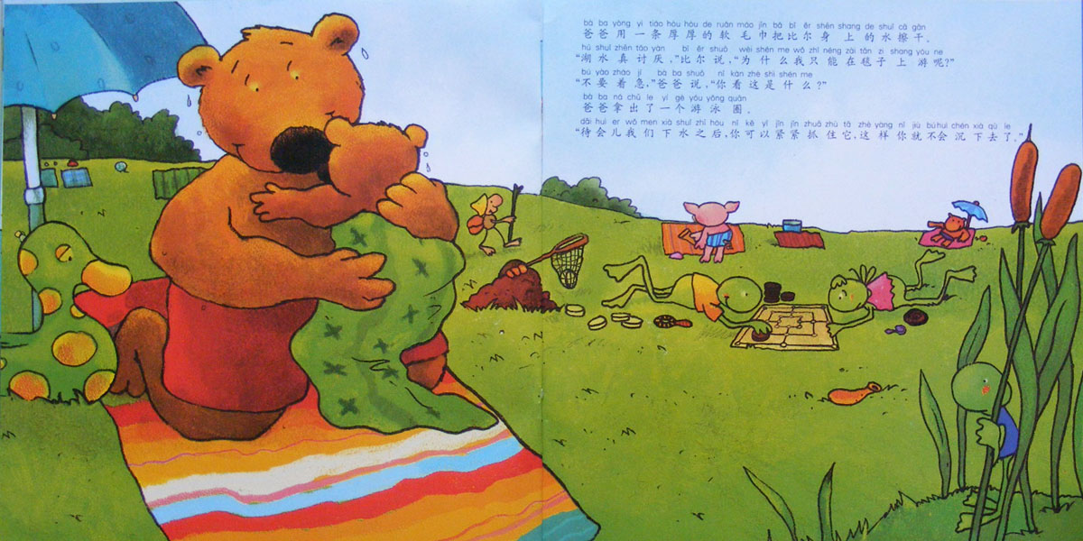比尔学游泳 (10),绘本,绘本故事,绘本阅读,故事书,童书,图画书,课外阅读